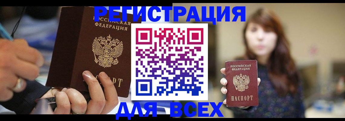 прописка для школы в Горячем Ключе