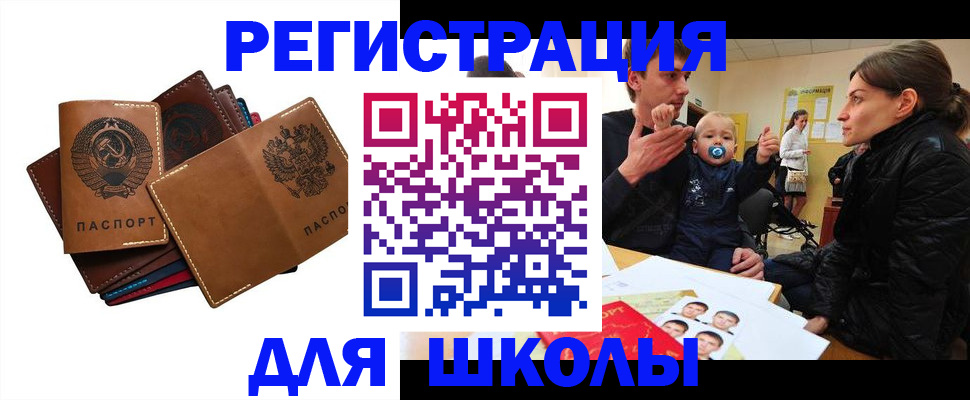 прописка ребенка в Горячем Ключе