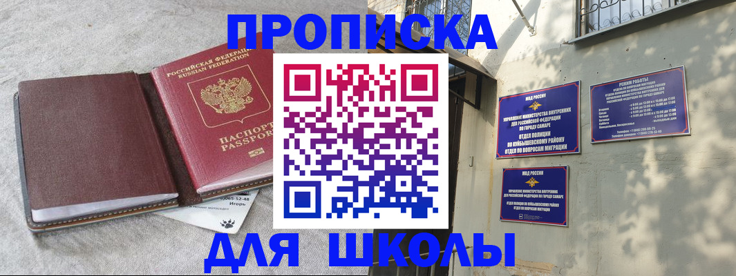 купить прописку в Горячем Ключе