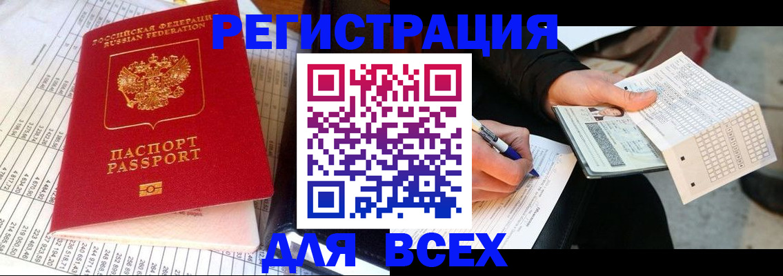 прописка штамп в Горячем Ключе