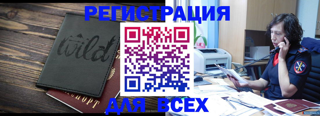 прописка иностранных граждан в Горячем Ключе