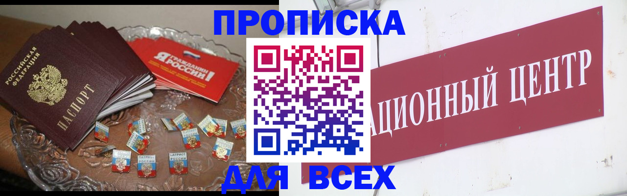 прописка регистрация в Горячем Ключе